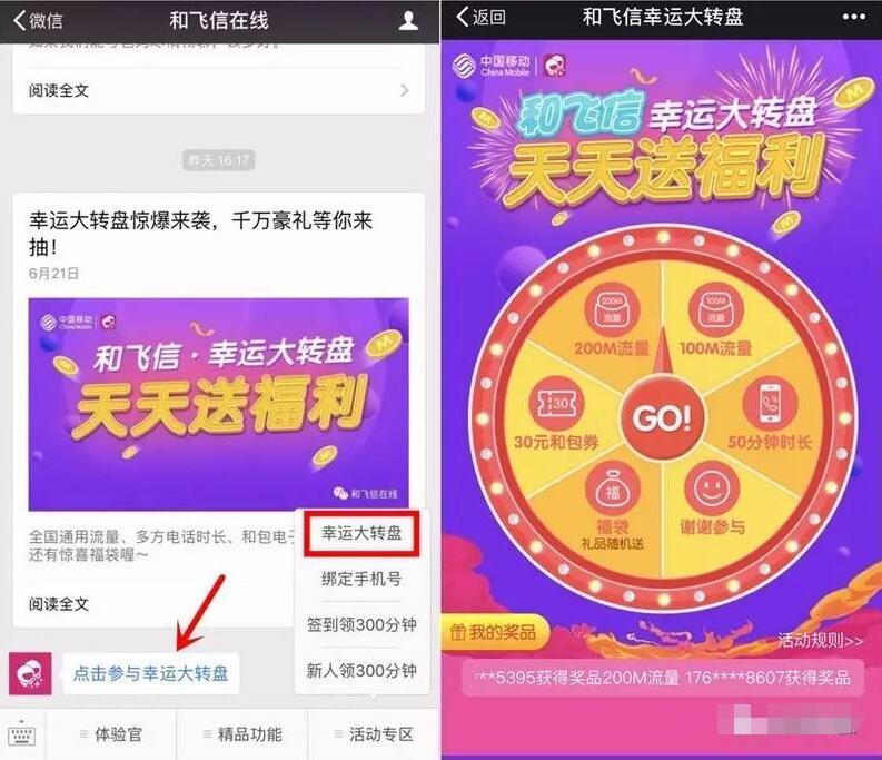 和飞信在线大转盘抽奖送100 200M流量/30元和包券 免费流量 活动线报 第3张 和飞信在线大转盘抽奖送100 200M流量/30元和包券 免费流量 活动线报 第3张