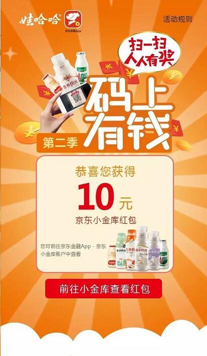 娃哈哈促销装抽奖送1 10元京东红包话费流量券 京东 免费流量 免费话费 活动线报 第2张 娃哈哈促销装抽奖送1 10元京东红包话费流量券 京东 免费流量 免费话费 活动线报 第2张