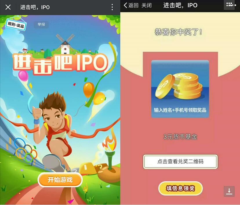 光大保德信基金进击吧IPO玩游戏抽奖送3 500元现金红包 0撸羊毛 理财羊毛 第3张 光大保德信基金进击吧IPO玩游戏抽奖送3 500元现金红包 0撸羊毛 理财羊毛 第3张