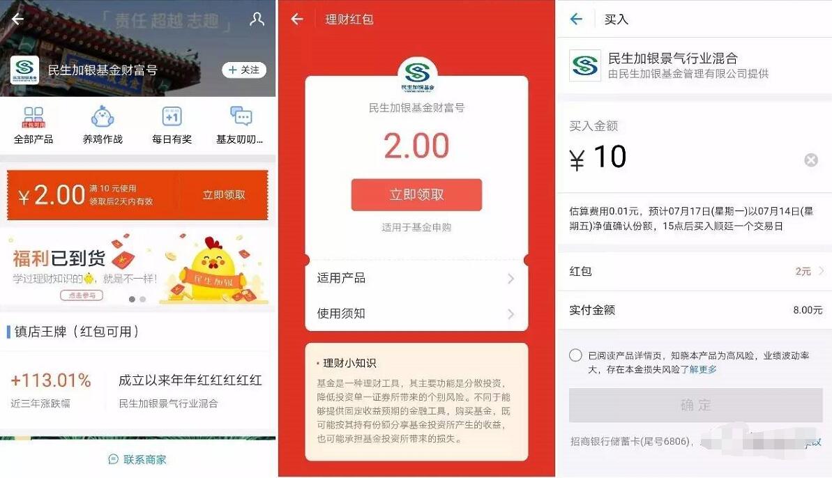 支付宝民生加银基金财富号送2元基金红包 支付宝红包 活动线报 第3张 支付宝民生加银基金财富号送2元基金红包 支付宝红包 活动线报 第3张