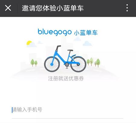 小蓝单车新用户领取100元优惠券礼包 出行优惠券 优惠福利 第3张 小蓝单车新用户领取100元优惠券礼包 出行优惠券 优惠福利 第3张