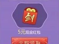 腾讯手游剑侠情缘连续登陆7天送5元微信红包 微信红包 活动线报 第1张 腾讯手游剑侠情缘连续登陆7天送5元微信红包 微信红包 活动线报 第1张