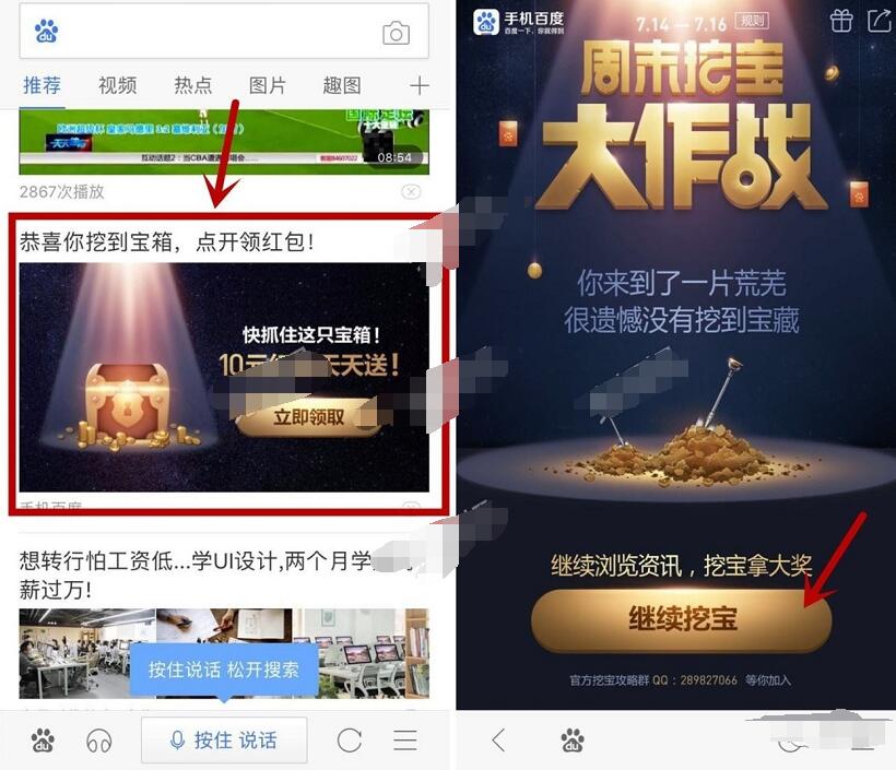 手机百度周末挖宝大作战抽奖送2 10元现金红包 支付宝红包 免费流量 活动线报 第3张 手机百度周末挖宝大作战抽奖送2 10元现金红包 支付宝红包 免费流量 活动线报 第3张
