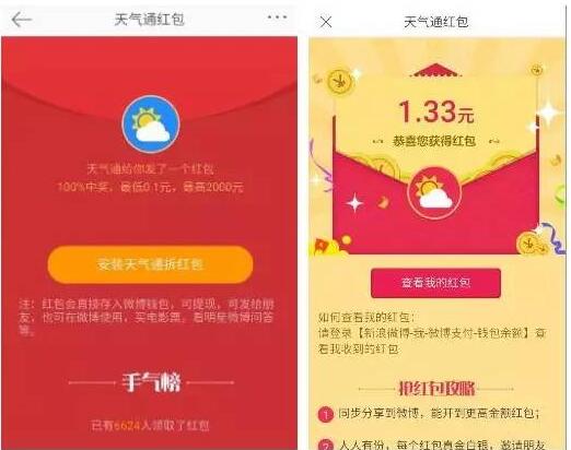 微博天气通app送0.1 2000元微博红包可提现 支付宝红包 活动线报 第3张 微博天气通app送0.1 2000元微博红包可提现 支付宝红包 活动线报 第3张