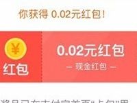 支付宝账户安全险用户抽奖送0.01 4999元支付宝红包 支付宝红包 活动线报  第1张