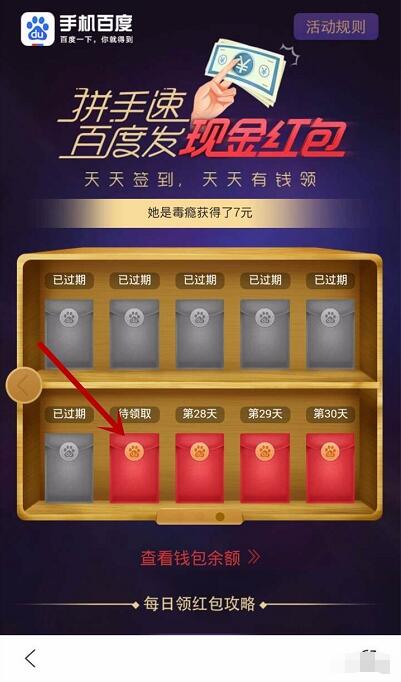 手机百度app拼手速签到送随机现金红包奖励 支付宝红包 活动线报 第4张 手机百度app拼手速签到送随机现金红包奖励 支付宝红包 活动线报 第4张