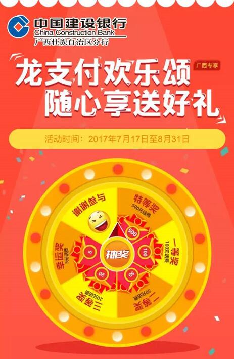 广西建行龙支付0.1元抽奖送5 500元三网话费 免费话费 活动线报 第3张 广西建行龙支付0.1元抽奖送5 500元三网话费 免费话费 活动线报 第3张