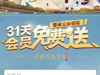 我们的少年时代送1个月PPTV聚力会员VIP 免费会员VIP 活动线报  第1张