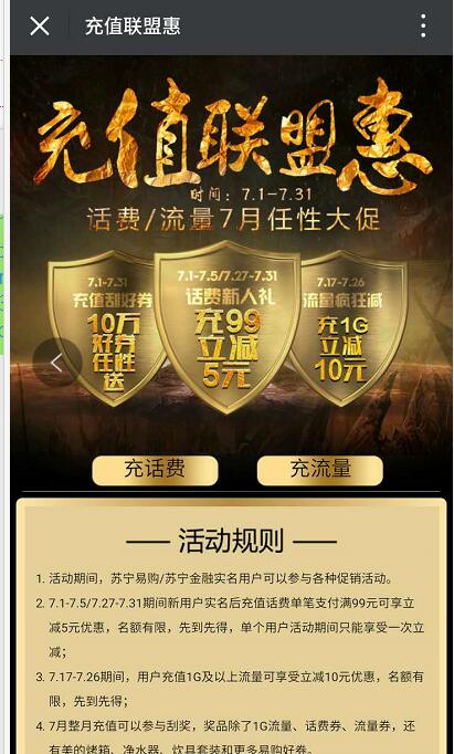 苏宁易购用户充值1G及以上流量立减10元优惠 免费流量 优惠福利 第3张 苏宁易购用户充值1G及以上流量立减10元优惠 免费流量 优惠福利 第3张