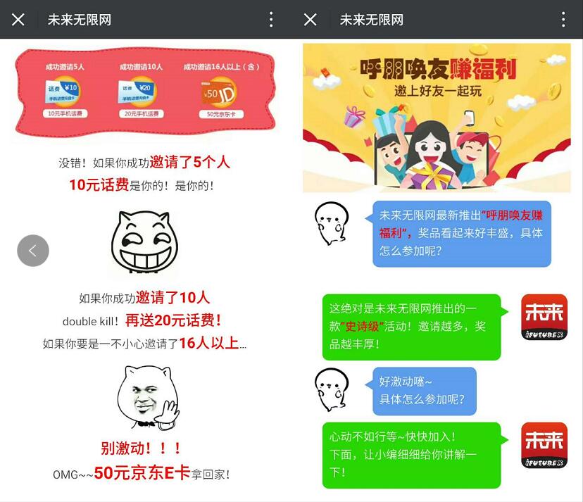 未来无限网邀请好友最高送10 20元话费和50京东卡 免费话费 活动线报 第3张 未来无限网邀请好友最高送10 20元话费和50京东卡 免费话费 活动线报 第3张