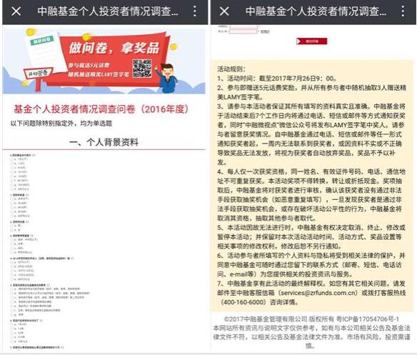 中融基金做问卷答题送5元三网话费 免费话费 活动线报  第3张