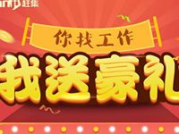 赶集工作通绑定账号抽奖送最少1Q币奖励 免费Q币 活动线报 第1张 赶集工作通绑定账号抽奖送最少1Q币奖励 免费Q币 活动线报 第1张