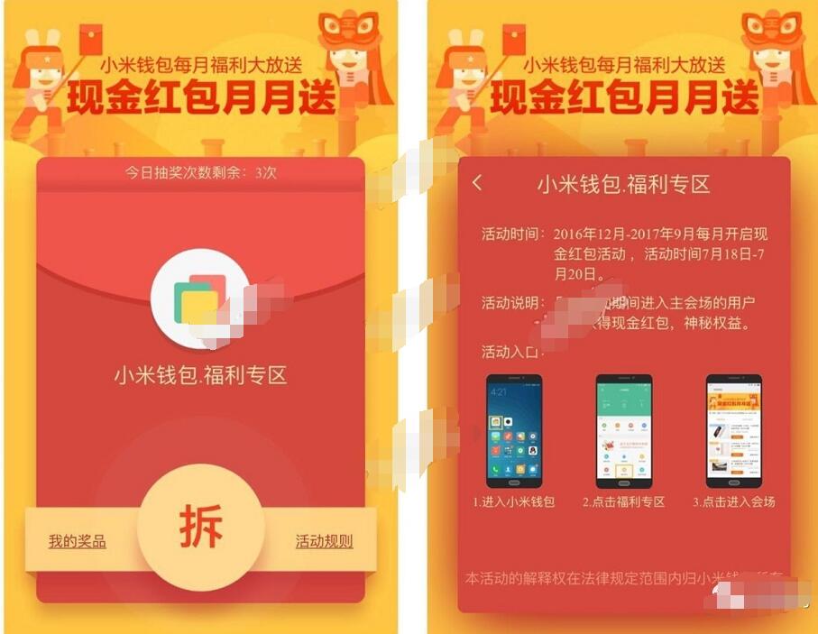 小米钱包现金红包月月送随机现金红包可提现 微信红包 活动线报 第3张 小米钱包现金红包月月送随机现金红包可提现 微信红包 活动线报 第3张