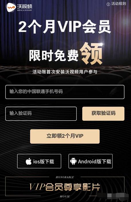 沃视频免费送2个月会员VIP联通免流量看电视直播 免费会员VIP 免费流量 活动线报 第3张 沃视频免费送2个月会员VIP联通免流量看电视直播 免费会员VIP 免费流量 活动线报 第3张
