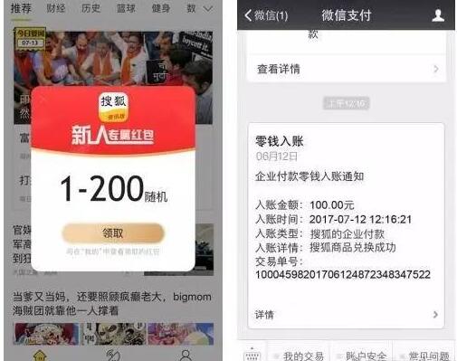 搜狐新闻(资讯版)APP新人送1 200元微信红包奖励 微信红包 活动线报 第3张 搜狐新闻(资讯版)APP新人送1 200元微信红包奖励 微信红包 活动线报 第3张