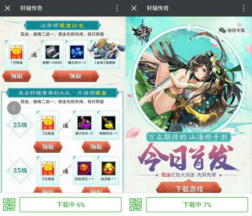 腾讯手游轩辕传奇微信登陆升级送1 20元微信红包 微信红包 活动线报 第3张 腾讯手游轩辕传奇微信登陆升级送1 20元微信红包 微信红包 活动线报 第3张