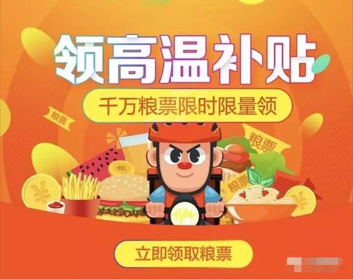 淘宝高温补贴领取3 15元免费外卖券粮票 外卖优惠券 优惠福利  第3张