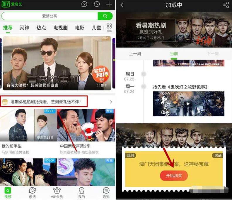 爱奇艺App签到豪礼抽奖送7天爱奇艺会员、超值优惠券 免费会员VIP 活动线报 第2张 爱奇艺App签到豪礼抽奖送7天爱奇艺会员、超值优惠券 免费会员VIP 活动线报 第2张