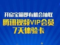 百事可乐集表情抽奖兑换送腾讯视频会员VIP 免费会员VIP 活动线报 第1张 百事可乐集表情抽奖兑换送腾讯视频会员VIP 免费会员VIP 活动线报 第1张