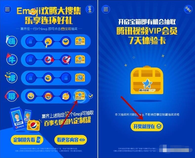 百事可乐集表情抽奖兑换送腾讯视频会员VIP 免费会员VIP 活动线报 第5张 百事可乐集表情抽奖兑换送腾讯视频会员VIP 免费会员VIP 活动线报 第5张