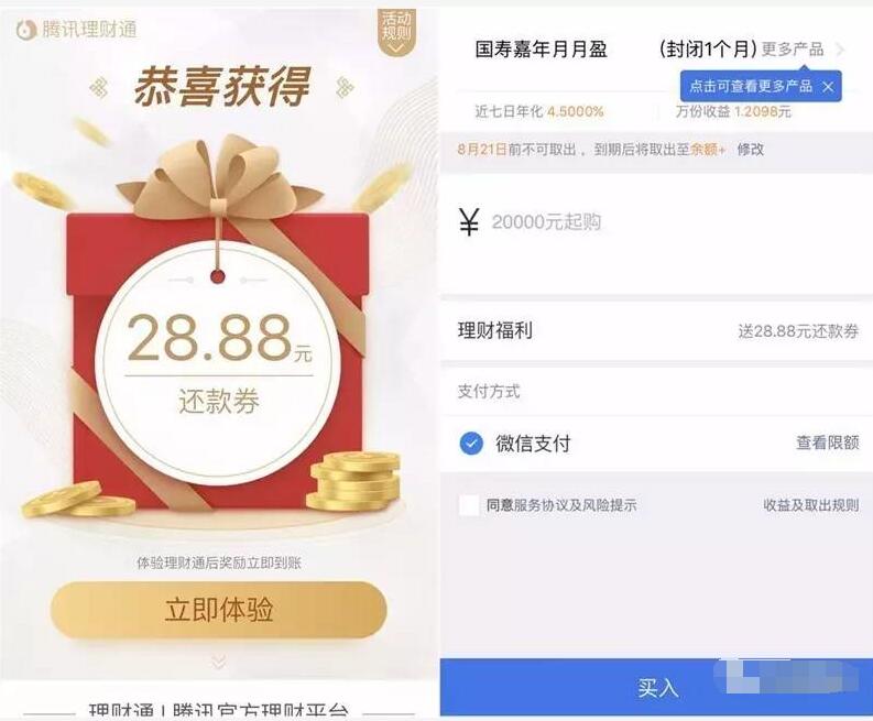 腾讯理财通送18.88 28.88元信用卡还款券 投资羊毛 理财羊毛 第3张 腾讯理财通送18.88 28.88元信用卡还款券 投资羊毛 理财羊毛 第3张