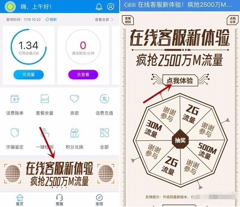 移动10086 App在线客服新体验抽奖送30M 2G流量 免费流量 活动线报 第3张 移动10086 App在线客服新体验抽奖送30M 2G流量 免费流量 活动线报 第3张