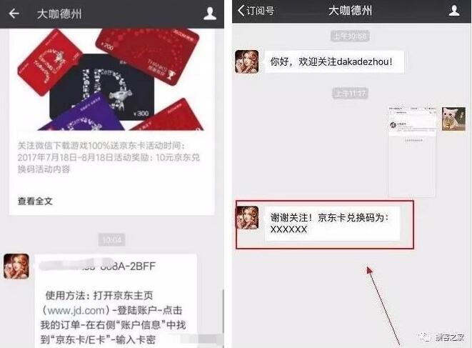 钱宝游戏大咖德州微信任务截图送10元京东E卡 京东 活动线报 第3张 钱宝游戏大咖德州微信任务截图送10元京东E卡 京东 活动线报 第3张