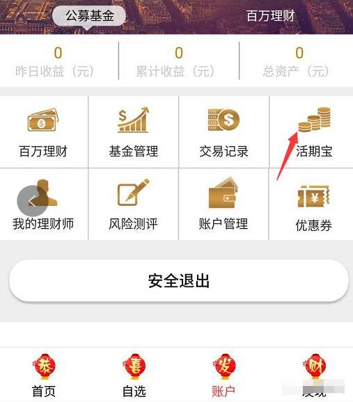 亿基金嘉年华新人送8.8元现金红包可提现 投资羊毛 理财羊毛 第5张 亿基金嘉年华新人送8.8元现金红包可提现 投资羊毛 理财羊毛 第5张