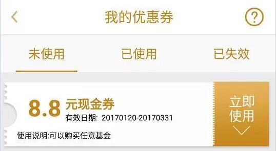亿基金嘉年华新人送8.8元现金红包可提现 投资羊毛 理财羊毛 第4张 亿基金嘉年华新人送8.8元现金红包可提现 投资羊毛 理财羊毛 第4张