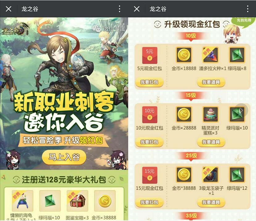 腾讯手游龙之谷新职业刺客升级体验送5 40元微信红包 微信红包 活动线报 第3张 腾讯手游龙之谷新职业刺客升级体验送5 40元微信红包 微信红包 活动线报 第3张