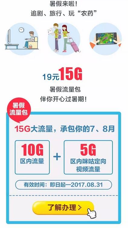 中国移动开通19元15G暑假流量包优惠 免费流量 优惠福利 第3张 中国移动开通19元15G暑假流量包优惠 免费流量 优惠福利 第3张