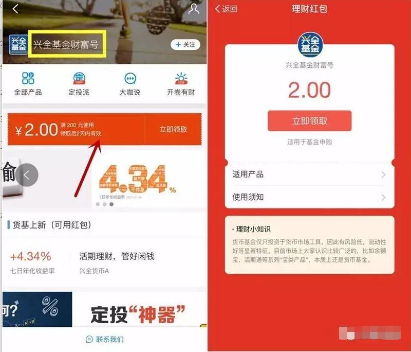 南方基金兴全基金支付宝财富号送4元基金红包奖励 投资羊毛 理财羊毛 第3张 南方基金兴全基金支付宝财富号送4元基金红包奖励 投资羊毛 理财羊毛 第3张