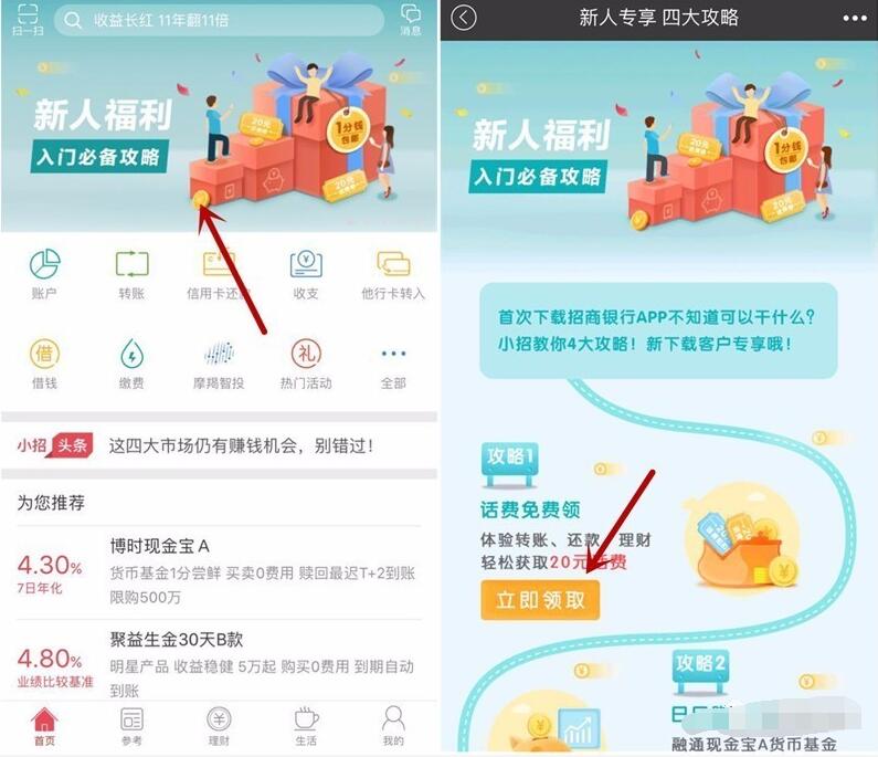招商银行一网通新用户送20元话费券 免费话费 0撸羊毛 理财羊毛 第3张 招商银行一网通新用户送20元话费券 免费话费 0撸羊毛 理财羊毛 第3张