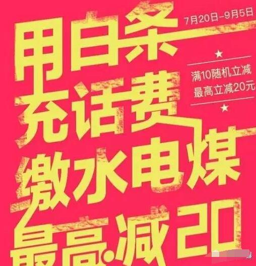 翼支付甜橙白条生活缴费最高立减20元 免费话费 优惠卡券 优惠福利 第2张 翼支付甜橙白条生活缴费最高立减20元 免费话费 优惠卡券 优惠福利 第2张