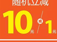 沃尔玛用支付宝购物满98元随机立减1 10元 优惠卡券 优惠福利 第1张 沃尔玛用支付宝购物满98元随机立减1 10元 优惠卡券 优惠福利 第1张