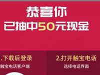 触宝电话app夏日福利邀请好友签到送88元话费 免费话费 活动线报 第1张 触宝电话app夏日福利邀请好友签到送88元话费 免费话费 活动线报 第1张
