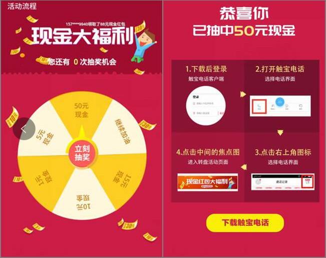 触宝电话app夏日福利邀请好友签到送88元话费 免费话费 活动线报 第3张 触宝电话app夏日福利邀请好友签到送88元话费 免费话费 活动线报 第3张