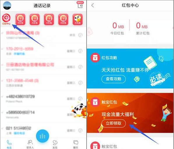 触宝电话app夏日福利邀请好友签到送88元话费 免费话费 活动线报 第4张 触宝电话app夏日福利邀请好友签到送88元话费 免费话费 活动线报 第4张
