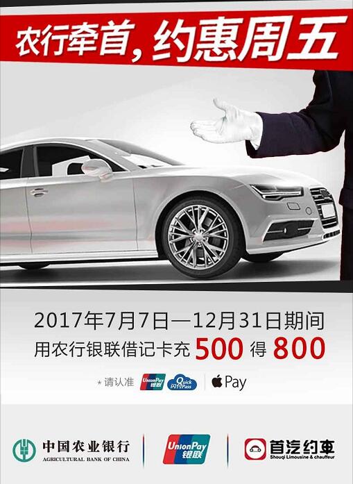 首汽约车农行银联借记卡充值500送300 出行优惠券 优惠福利 第2张 首汽约车农行银联借记卡充值500送300 出行优惠券 优惠福利 第2张