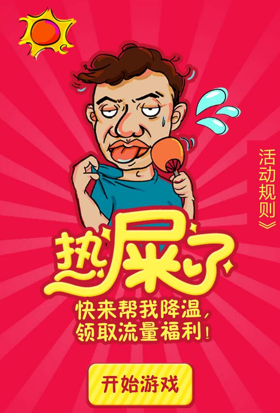 广东电信大水牛降温游戏抽奖送最高500m电信流量 免费流量 活动线报 第3张 广东电信大水牛降温游戏抽奖送最高500m电信流量 免费流量 活动线报 第3张