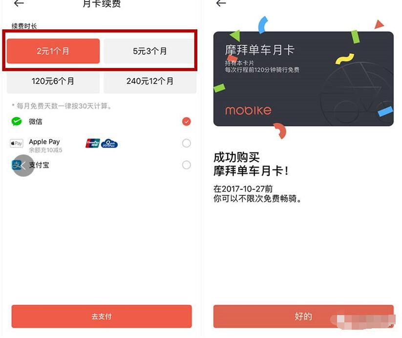 2元领摩拜单车月卡、5元领摩拜单车3个月 出行优惠券 优惠福利 第3张 2元领摩拜单车月卡、5元领摩拜单车3个月 出行优惠券 优惠福利 第3张