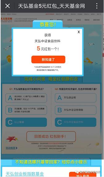 天天基金点10成金和高温退散最高送15元现金红包 0撸羊毛 理财羊毛 第4张 天天基金点10成金和高温退散最高送15元现金红包 0撸羊毛 理财羊毛 第4张
