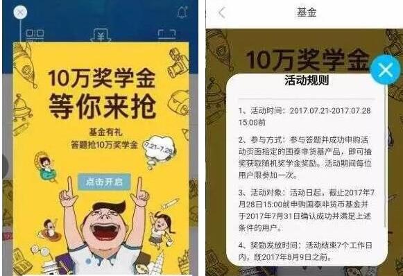 拉卡拉APP基金有礼奖学金答题送8.8元现金 0撸羊毛 理财羊毛 第3张 拉卡拉APP基金有礼奖学金答题送8.8元现金 0撸羊毛 理财羊毛 第3张