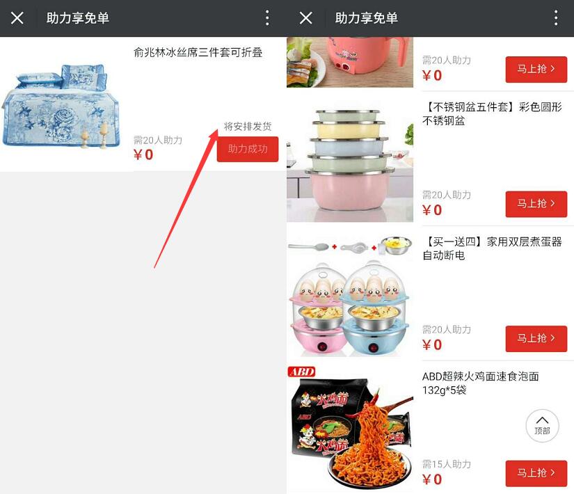 拼多多助力免费送煮锅,蒸蛋器,火鸡面等实物 免费实物 活动线报 第3张 拼多多助力免费送煮锅,蒸蛋器,火鸡面等实物 免费实物 活动线报 第3张