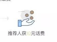 威海直销银行邀请好友送10 20元话费 0撸羊毛 免费话费 理财羊毛 第1张 威海直销银行邀请好友送10 20元话费 0撸羊毛 免费话费 理财羊毛 第1张