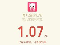 育儿宝App每日签到累积送1元以上微信红包奖励 微信红包 活动线报  第1张