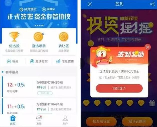 网利宝app连续签到28天送10元现金红包奖励 0撸羊毛 理财羊毛 第3张 网利宝app连续签到28天送10元现金红包奖励 0撸羊毛 理财羊毛 第3张
