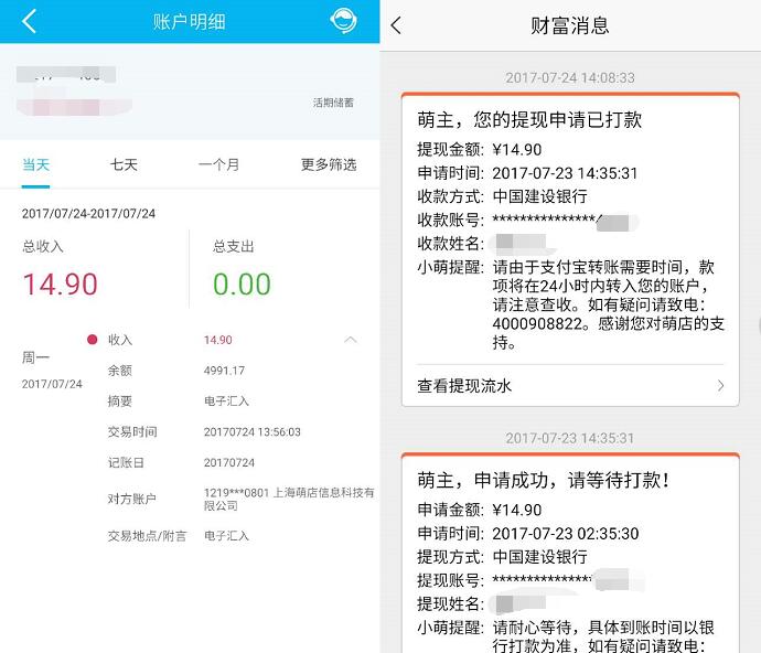 【反馈】耳多资讯推广萌店的新人免单已收到货和返款 免费实物 通知反馈 第1张 【反馈】耳多资讯推广萌店的新人免单已收到货和返款 免费实物 通知反馈 第1张