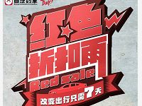 首汽约车红色折扣雨领取1-7折券