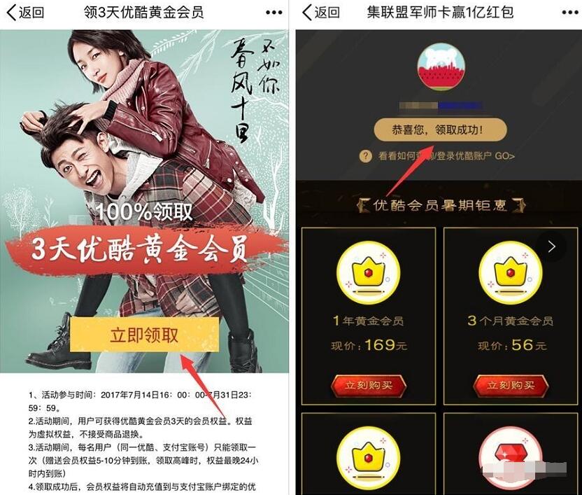 支付宝免费送3天优酷视频VIP黄金会员 免费会员VIP 活动线报 第3张 支付宝免费送3天优酷视频VIP黄金会员 免费会员VIP 活动线报 第3张
